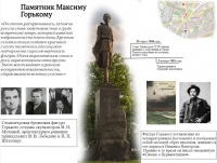 Памятник Горькому.jpg