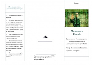 Буклет Поломошнова.jpg